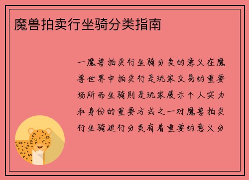 魔兽拍卖行坐骑分类指南